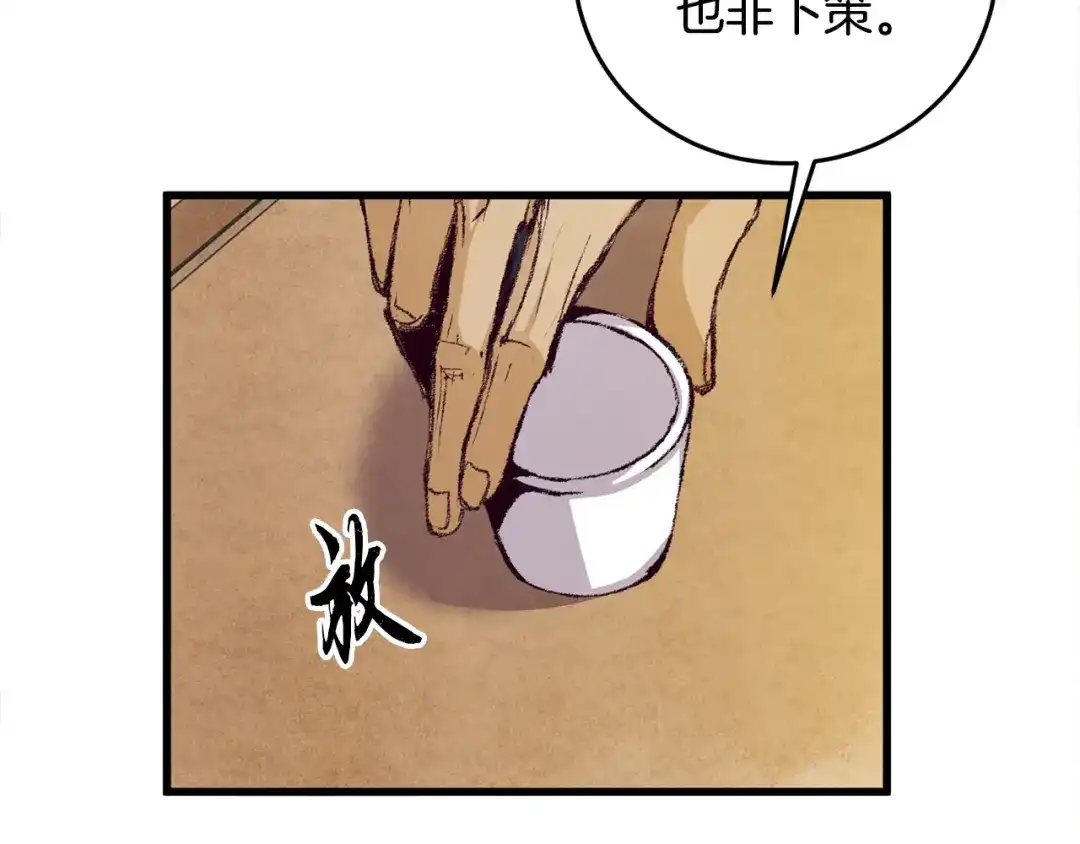 醉蝶冷月 第4话 悲惨过去 第98页