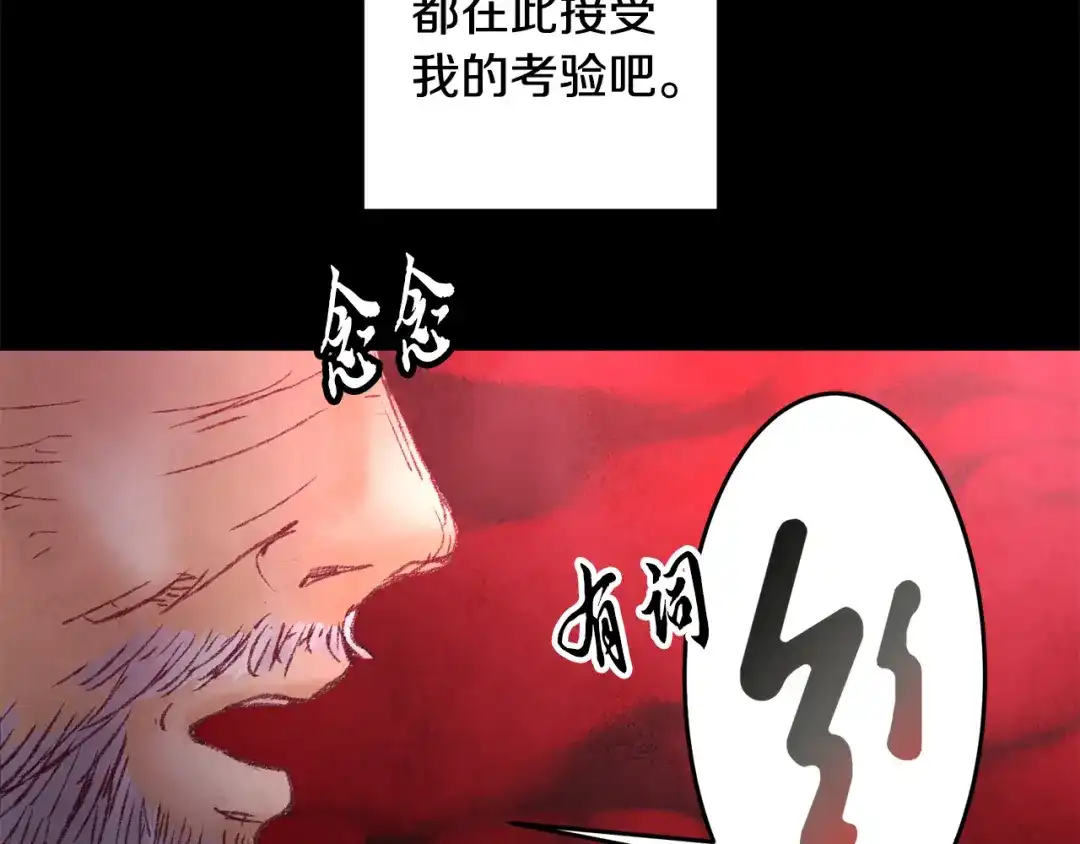 醉蝶冷月 第50话 走火入魔 第101页