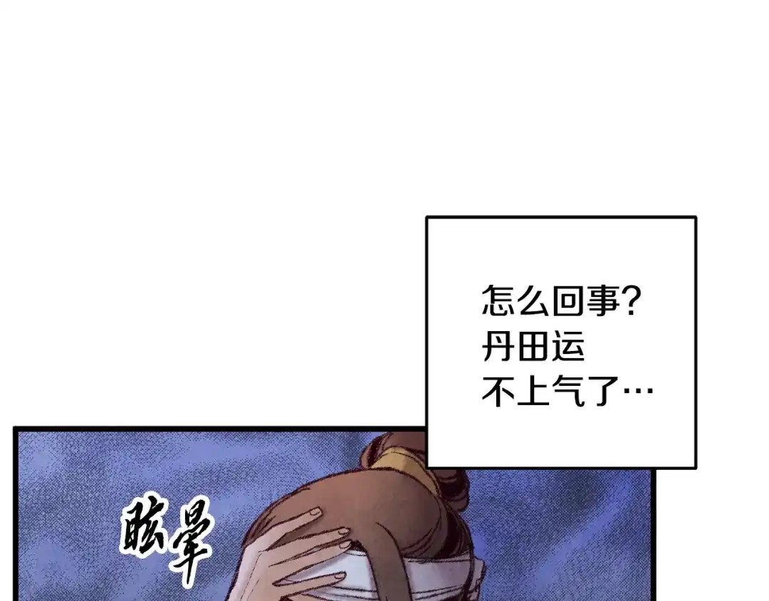 醉蝶冷月 第50话 走火入魔 第106页