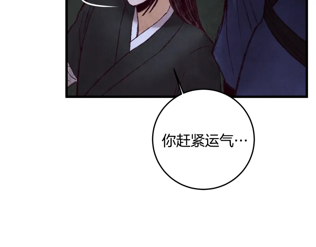 醉蝶冷月 第50话 走火入魔 第113页
