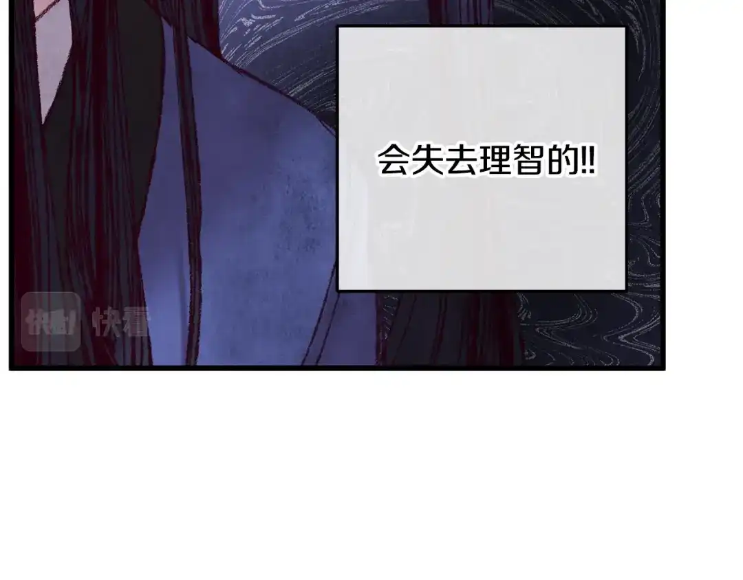 醉蝶冷月 第50话 走火入魔 第118页
