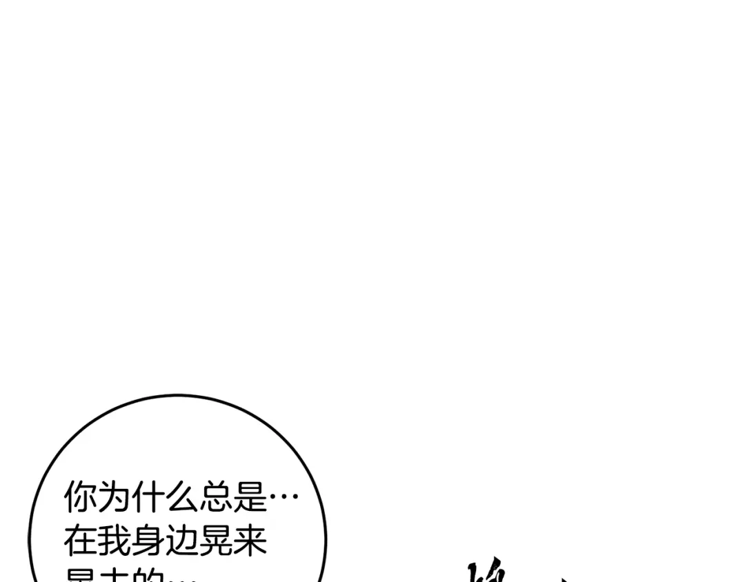 醉蝶冷月 第50话 走火入魔 第121页
