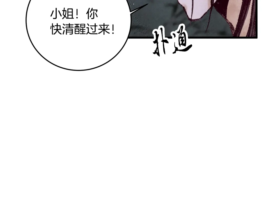 醉蝶冷月 第50话 走火入魔 第131页