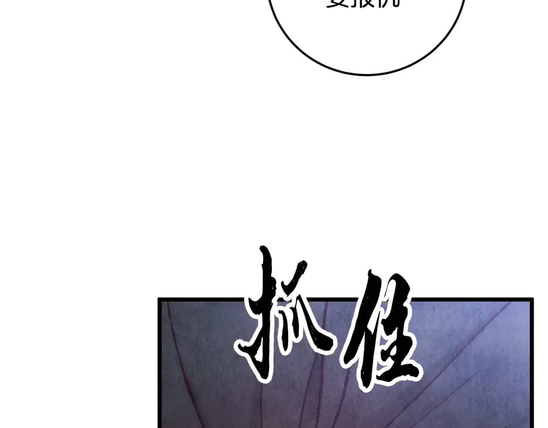 醉蝶冷月 第50话 走火入魔 第133页