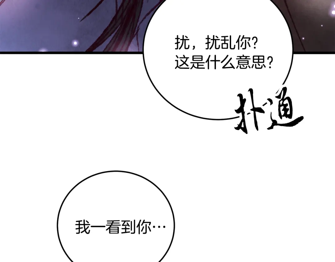 醉蝶冷月 第50话 走火入魔 第138页