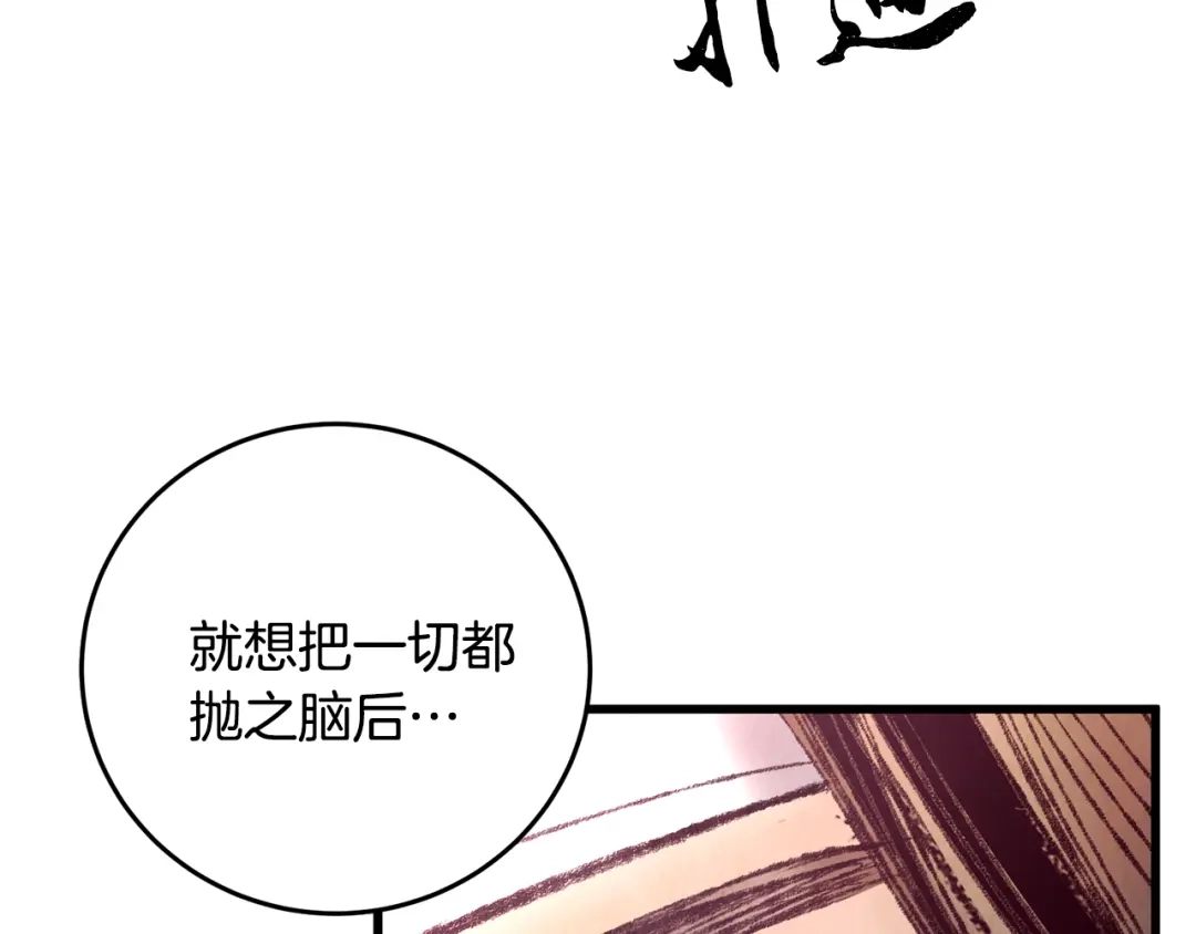 醉蝶冷月 第50话 走火入魔 第140页