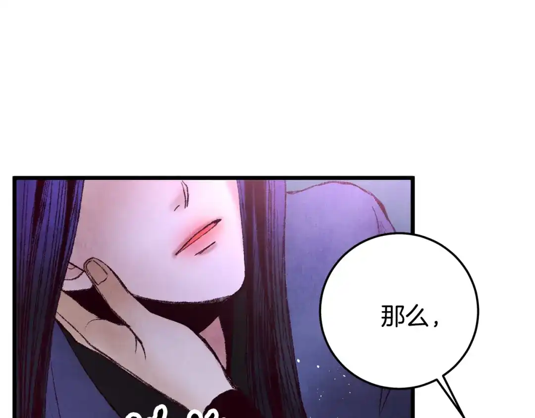 醉蝶冷月 第50话 走火入魔 第147页