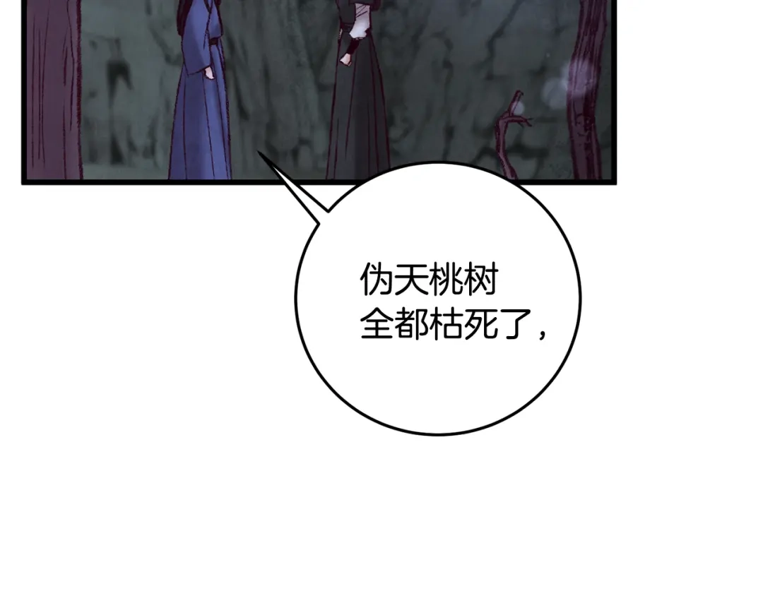 醉蝶冷月 第50话 走火入魔 第15页