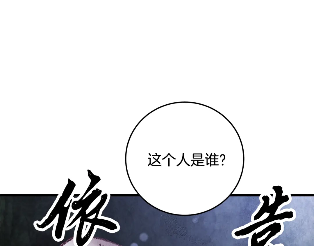 醉蝶冷月 第50话 走火入魔 第28页