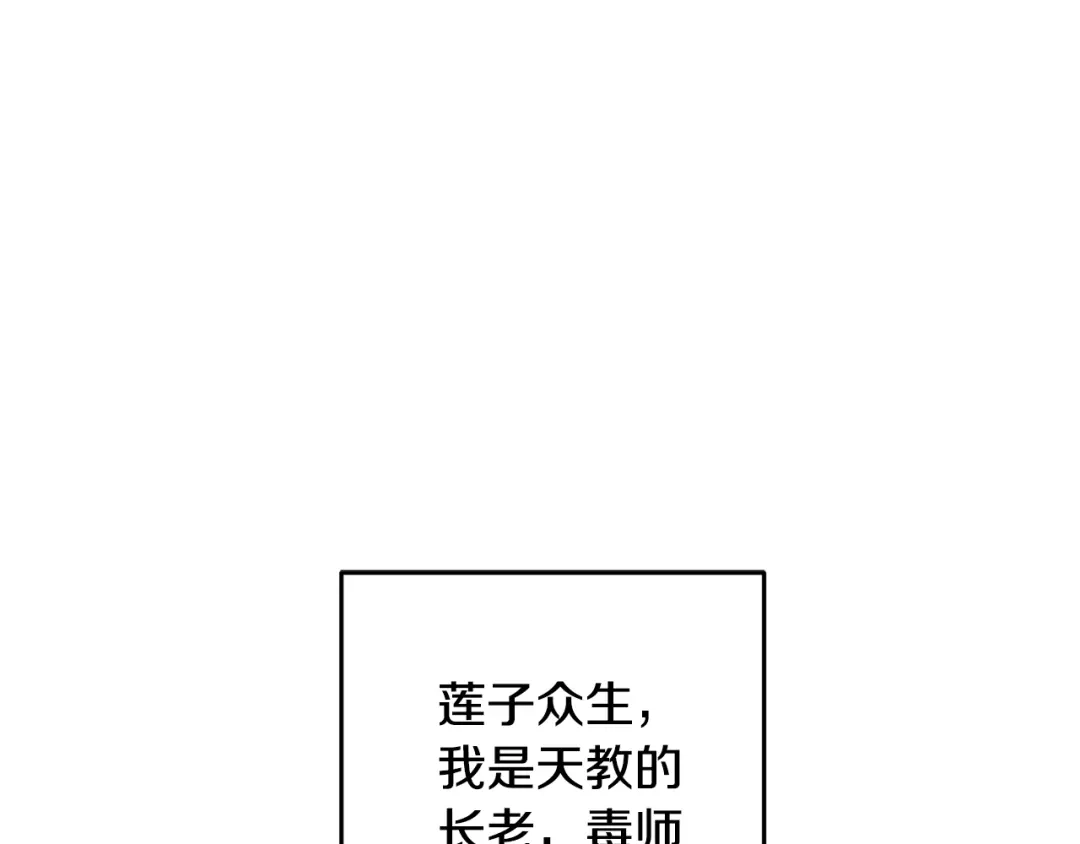 醉蝶冷月 第50话 走火入魔 第38页