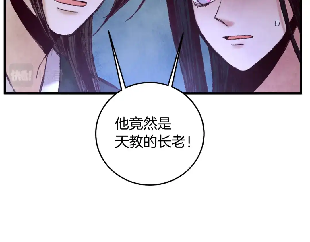 醉蝶冷月 第50话 走火入魔 第40页