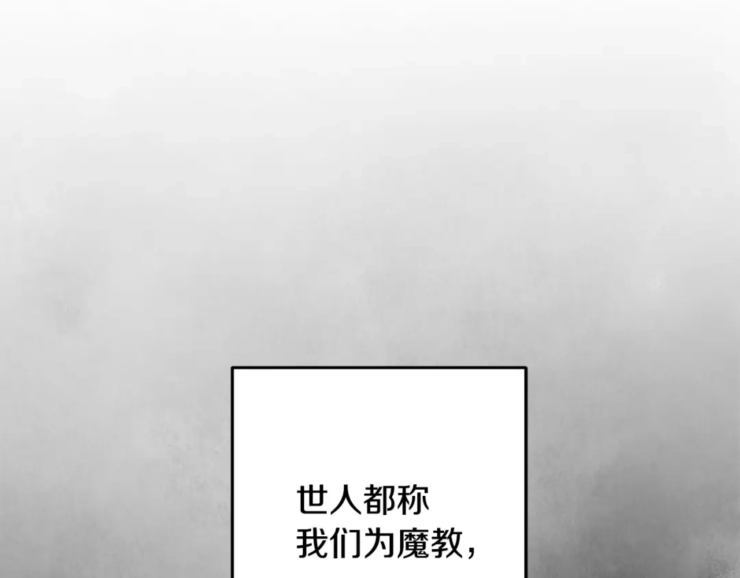 醉蝶冷月 第50话 走火入魔 第42页