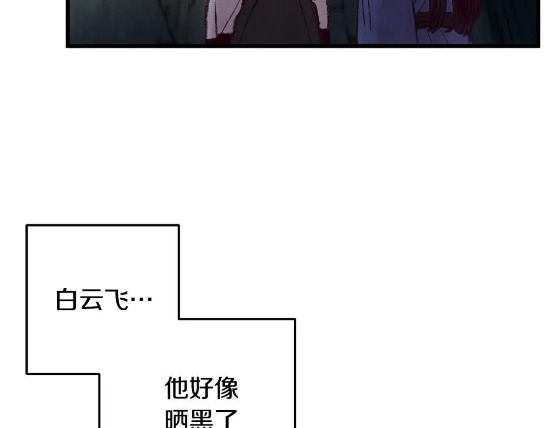 醉蝶冷月 第50话 走火入魔 第5页