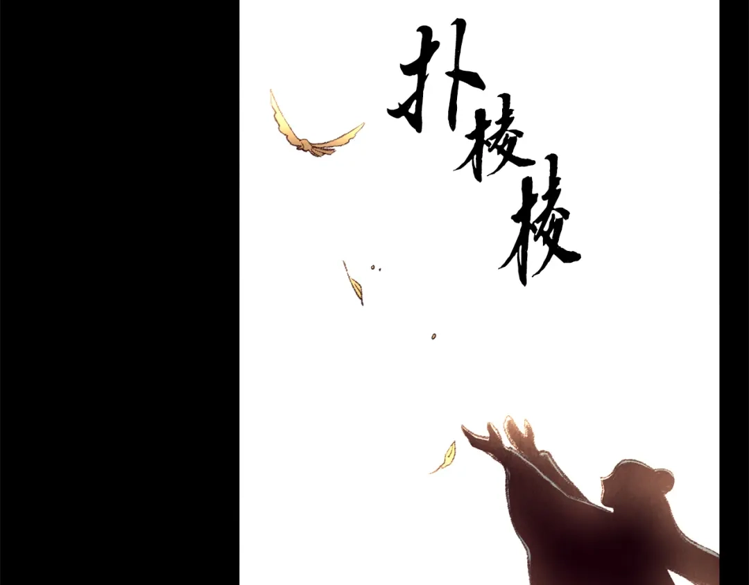 醉蝶冷月 第50话 走火入魔 第50页