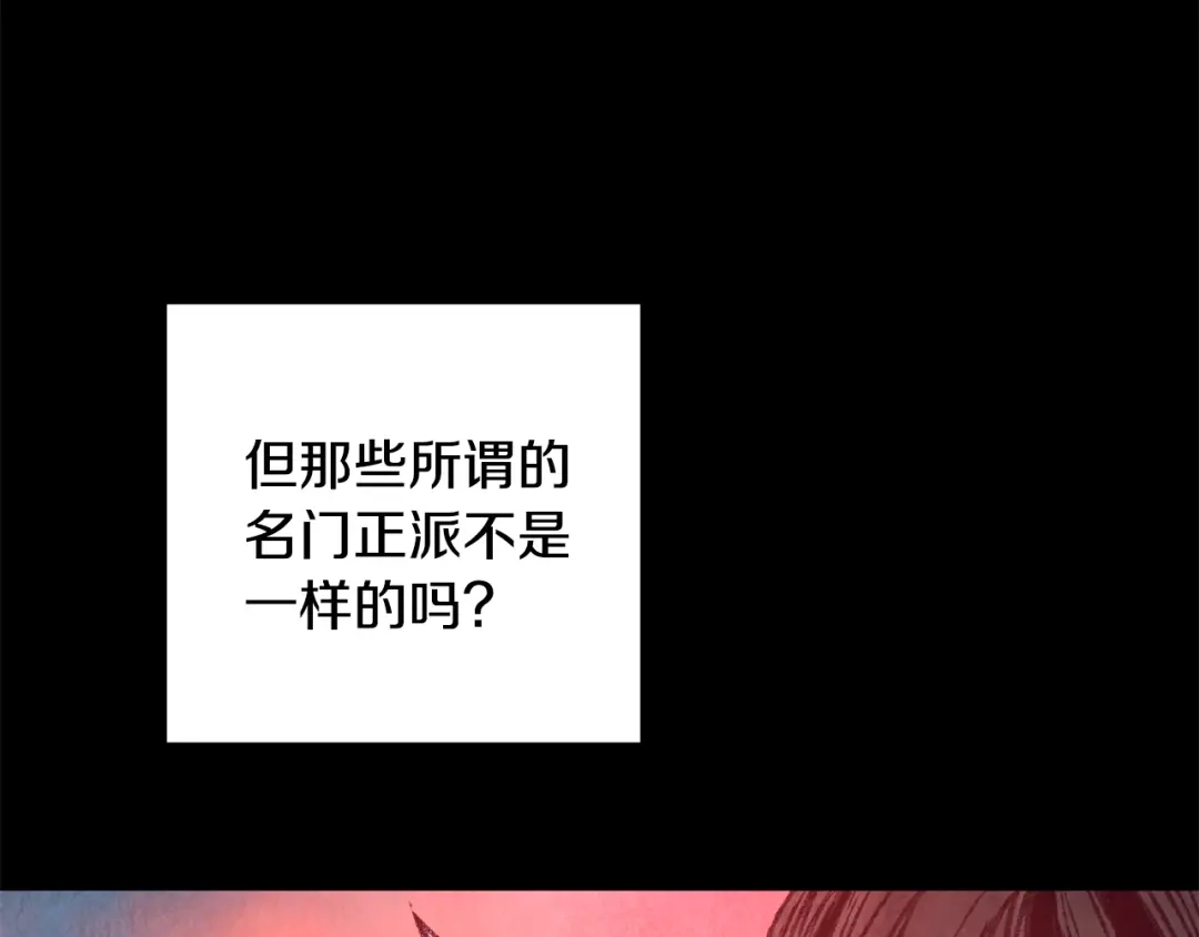 醉蝶冷月 第50话 走火入魔 第55页