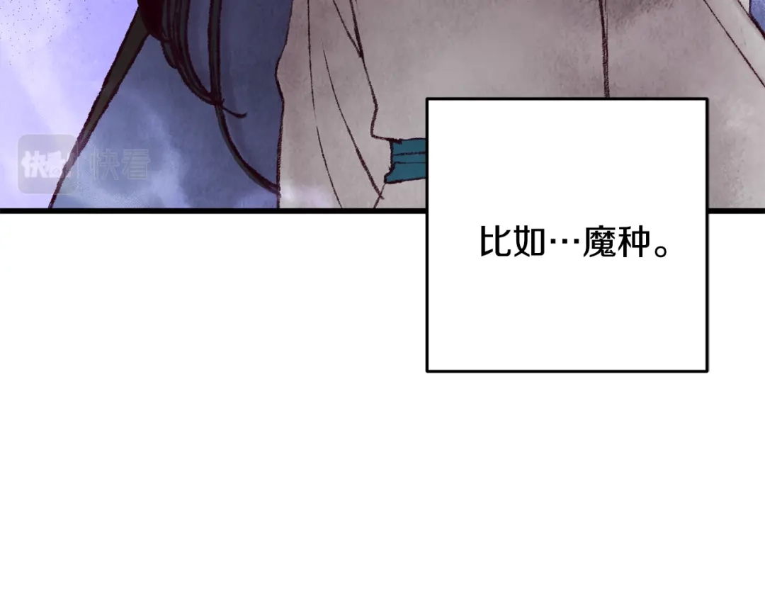 醉蝶冷月 第50话 走火入魔 第68页