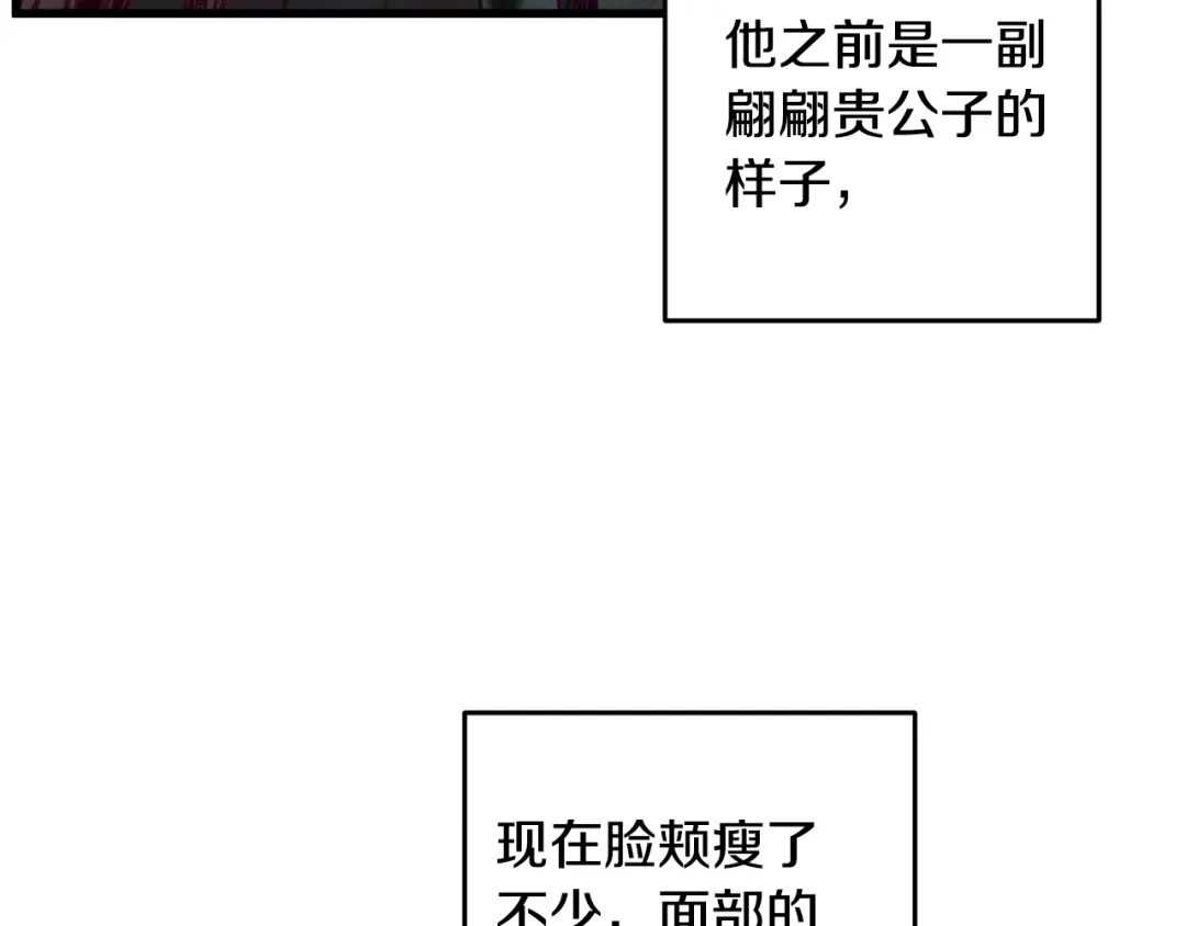 醉蝶冷月 第50话 走火入魔 第7页