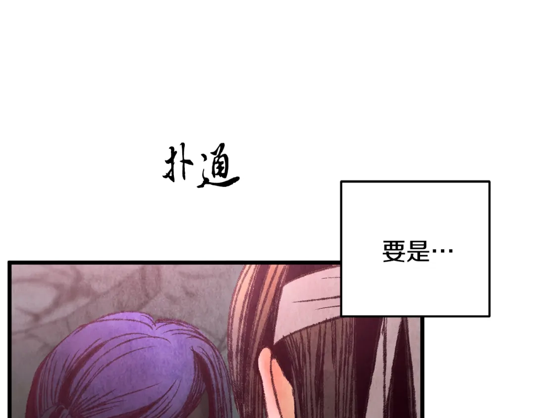 醉蝶冷月 第50话 走火入魔 第77页
