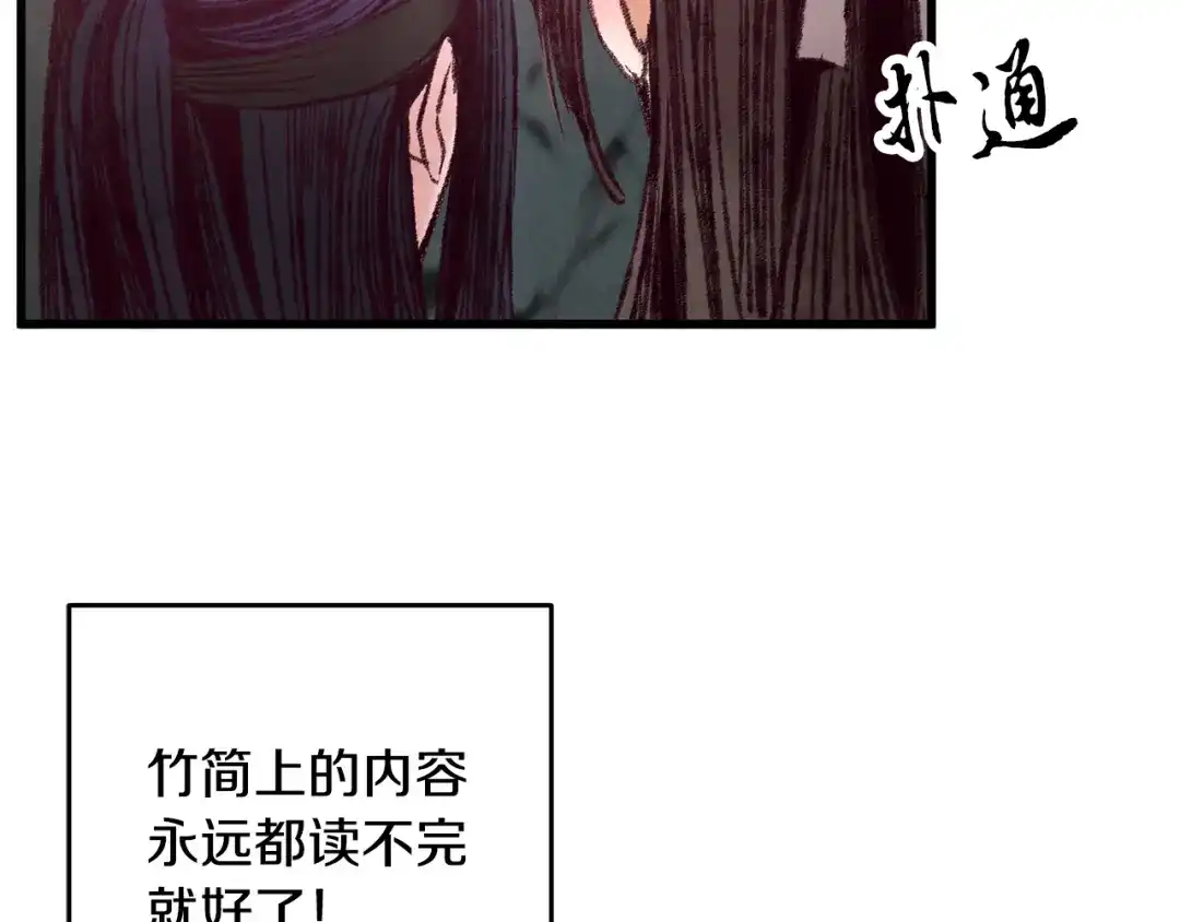 醉蝶冷月 第50话 走火入魔 第78页