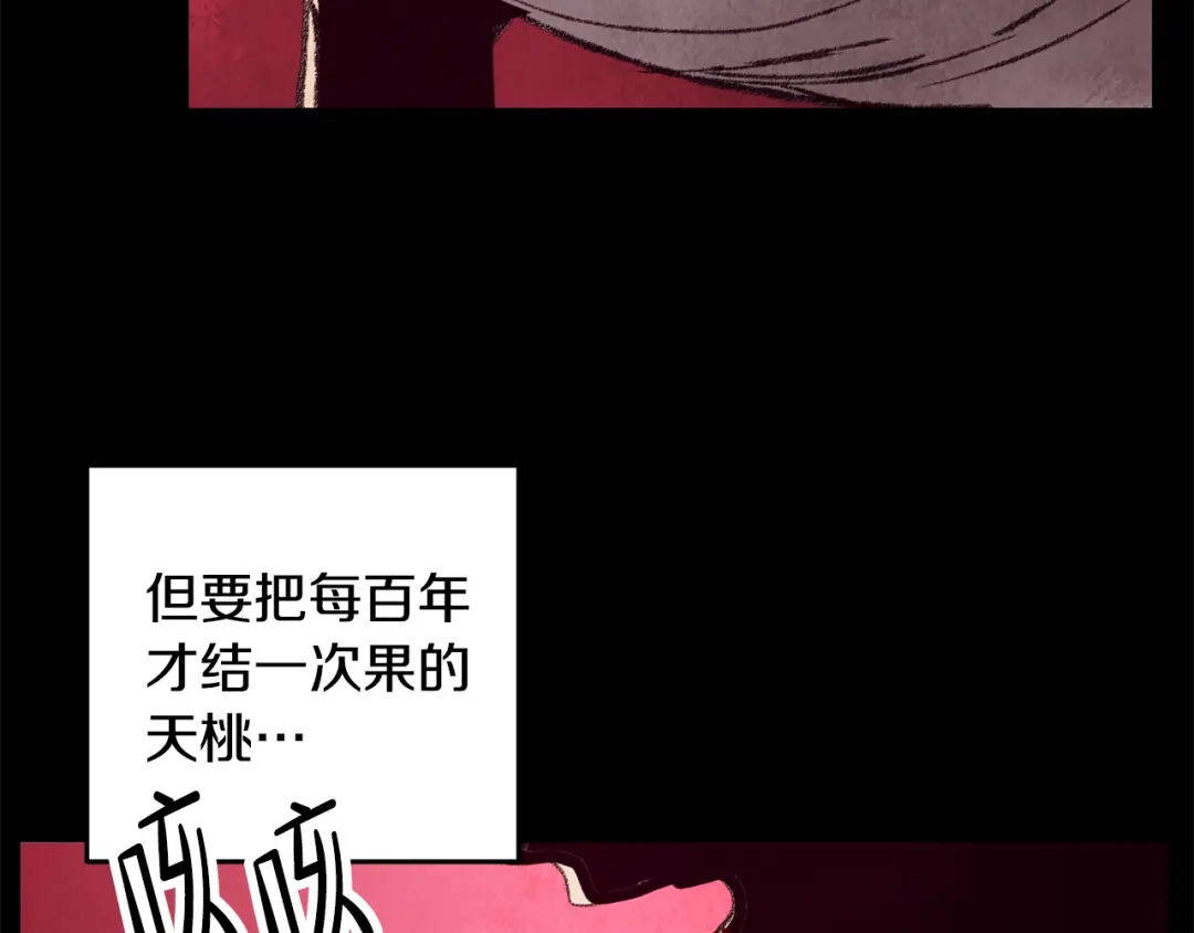 醉蝶冷月 第50话 走火入魔 第86页