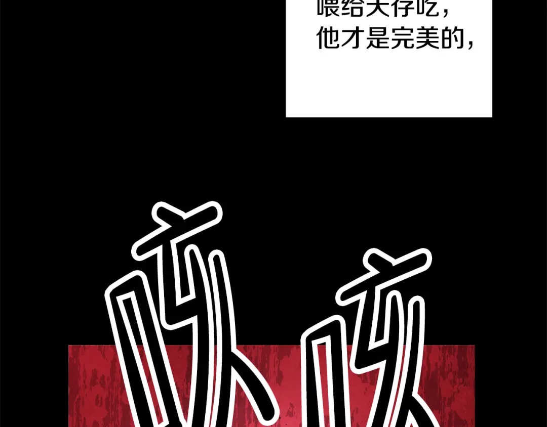 醉蝶冷月 第50话 走火入魔 第88页
