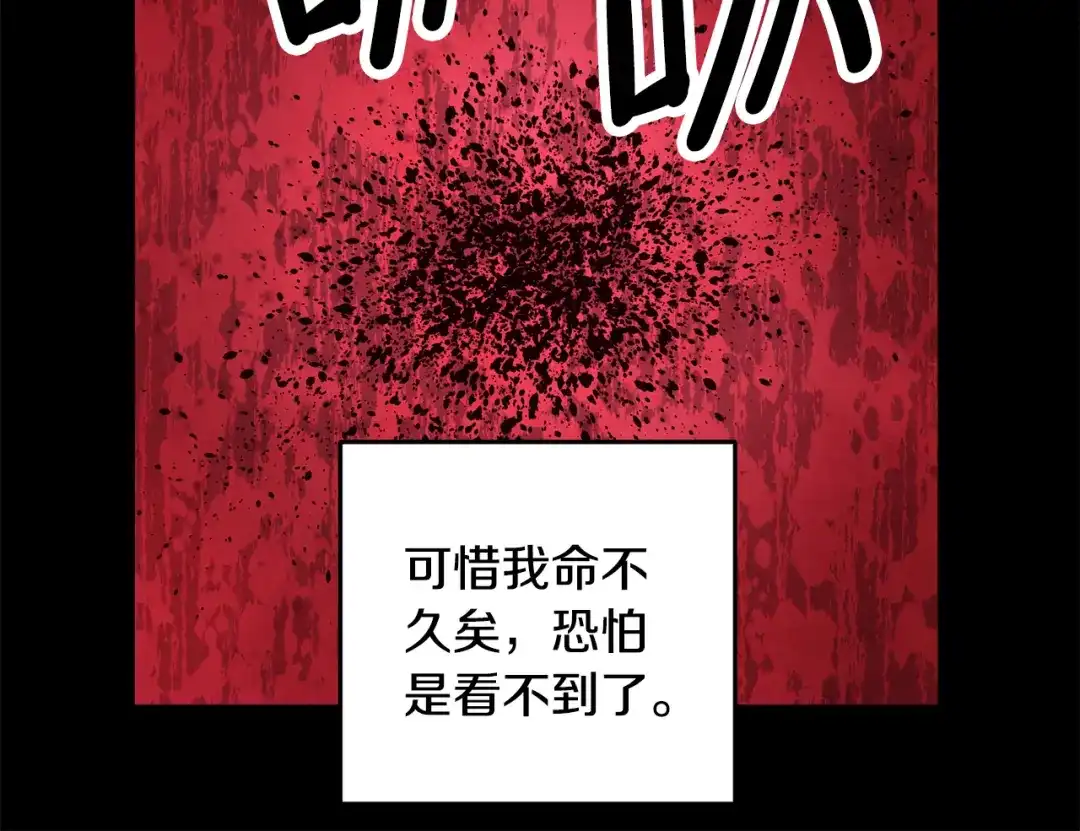 醉蝶冷月 第50话 走火入魔 第89页