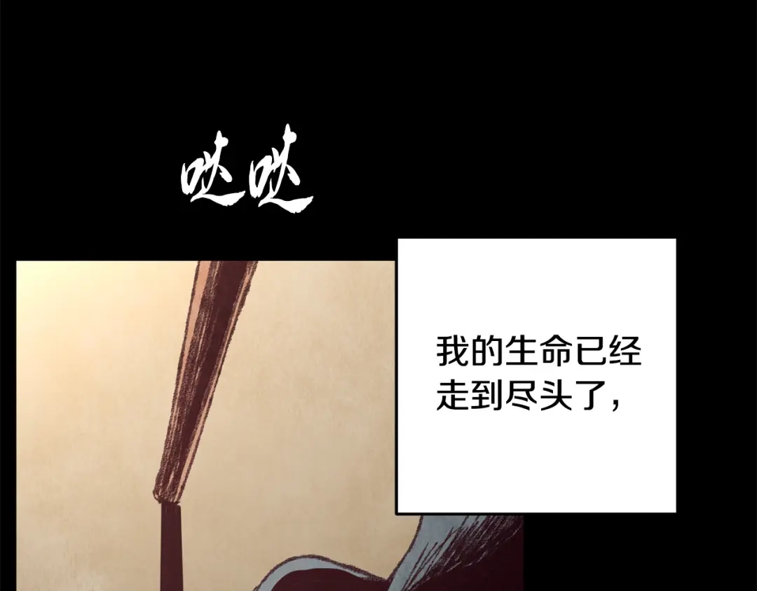 醉蝶冷月 第50话 走火入魔 第94页