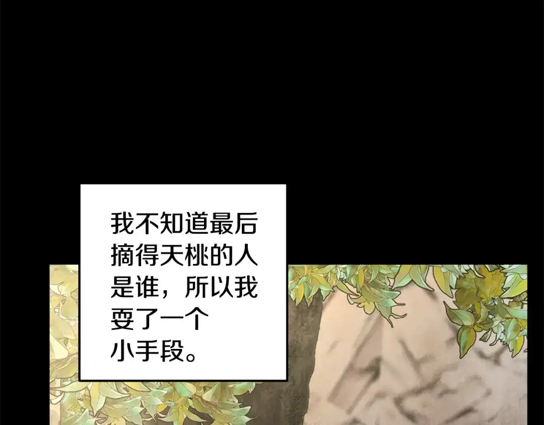 醉蝶冷月 第50话 走火入魔 第96页