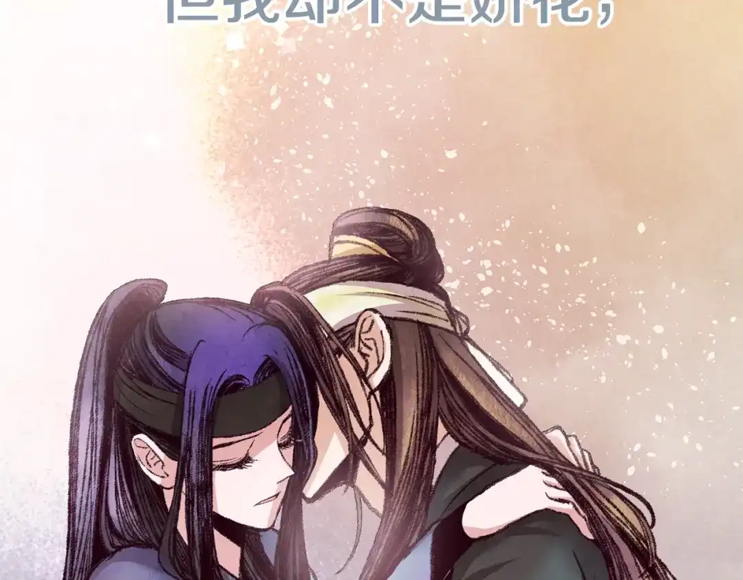 醉蝶冷月 第51话 拉近距离 第10页