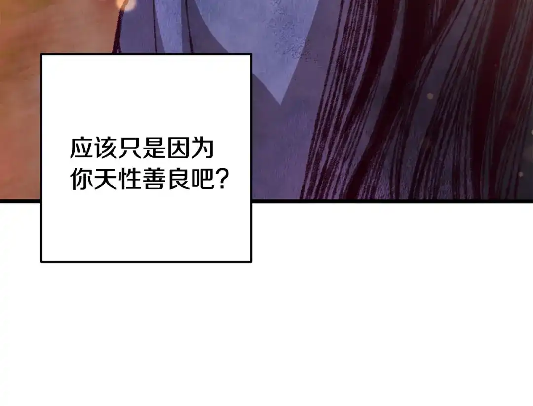 醉蝶冷月 第51话 拉近距离 第102页