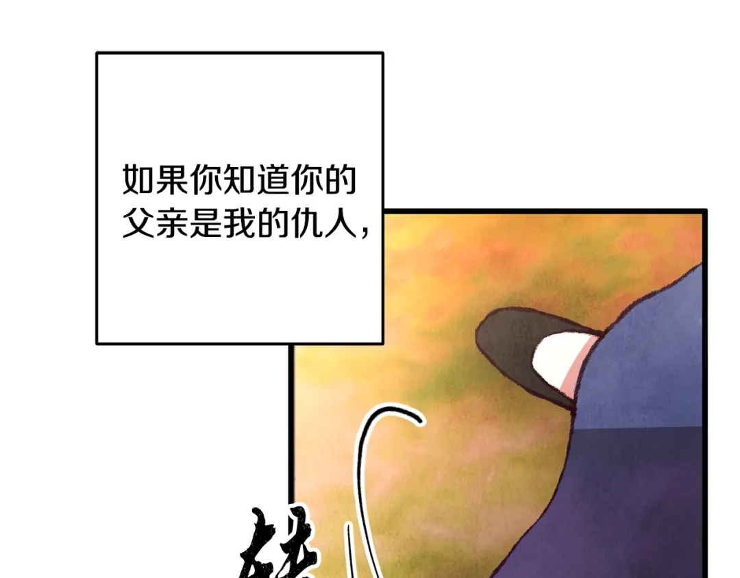 醉蝶冷月 第51话 拉近距离 第103页