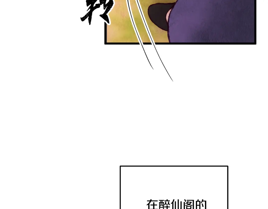 醉蝶冷月 第51话 拉近距离 第104页