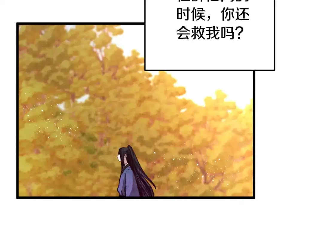 醉蝶冷月 第51话 拉近距离 第105页