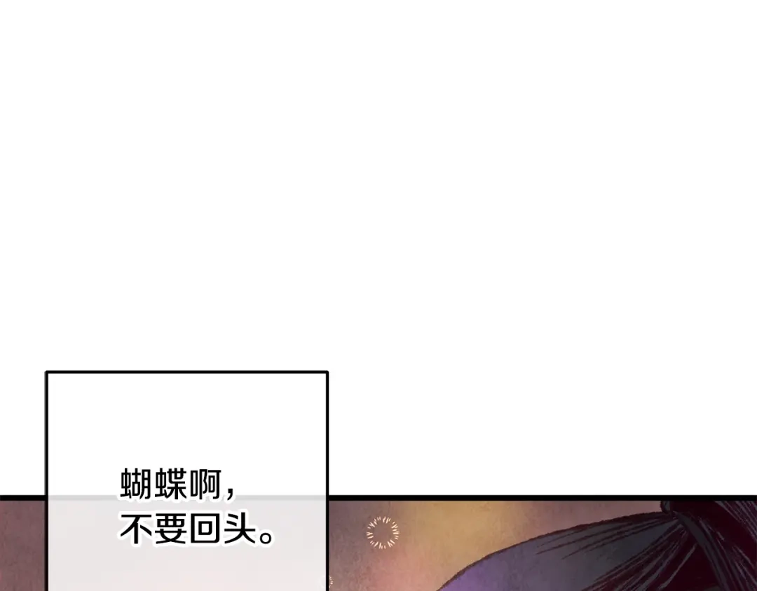 醉蝶冷月 第51话 拉近距离 第106页