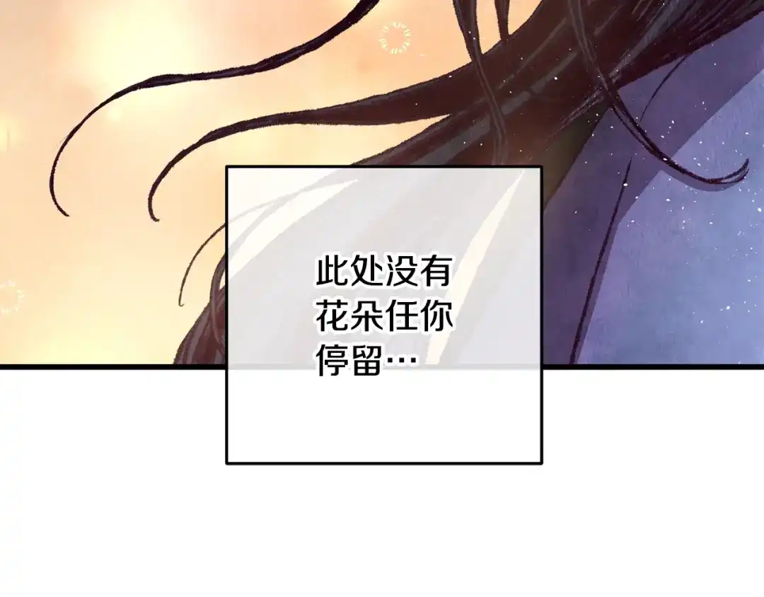 醉蝶冷月 第51话 拉近距离 第108页