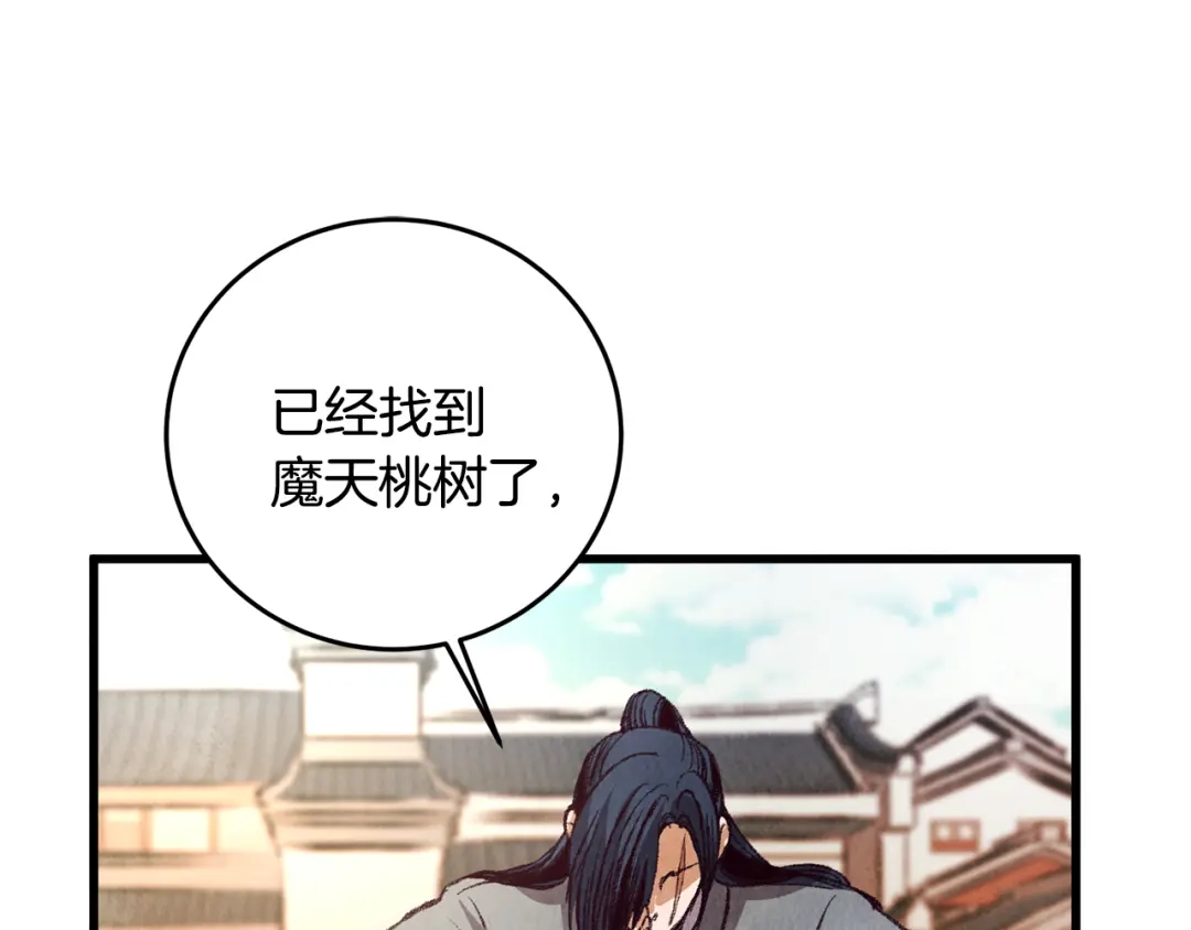 醉蝶冷月 第51话 拉近距离 第117页