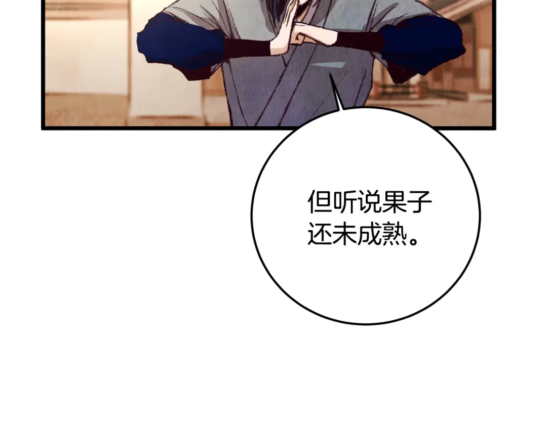 醉蝶冷月 第51话 拉近距离 第118页