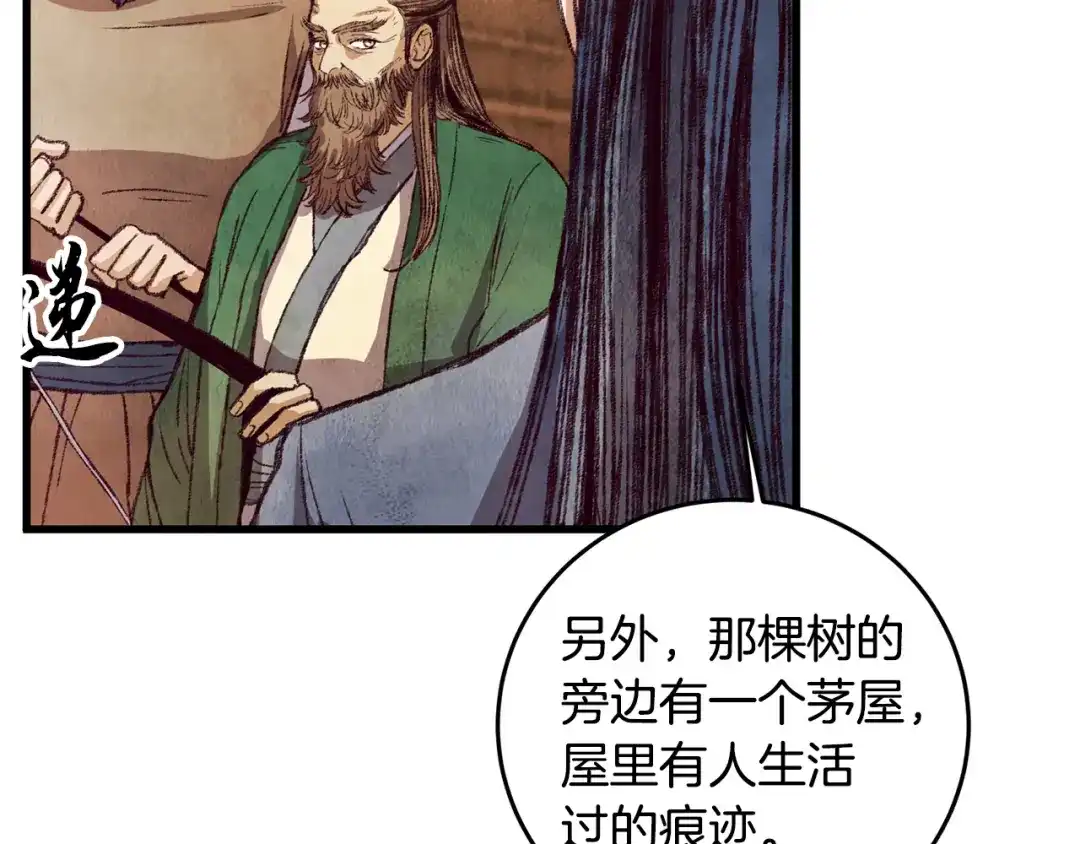 醉蝶冷月 第51话 拉近距离 第120页