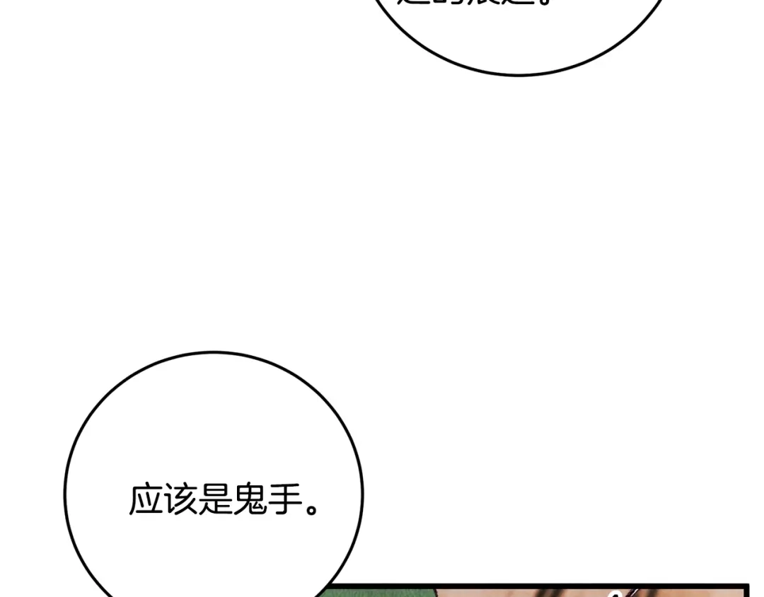 醉蝶冷月 第51话 拉近距离 第121页