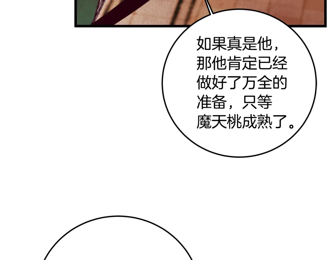 醉蝶冷月 第51话 拉近距离 第123页