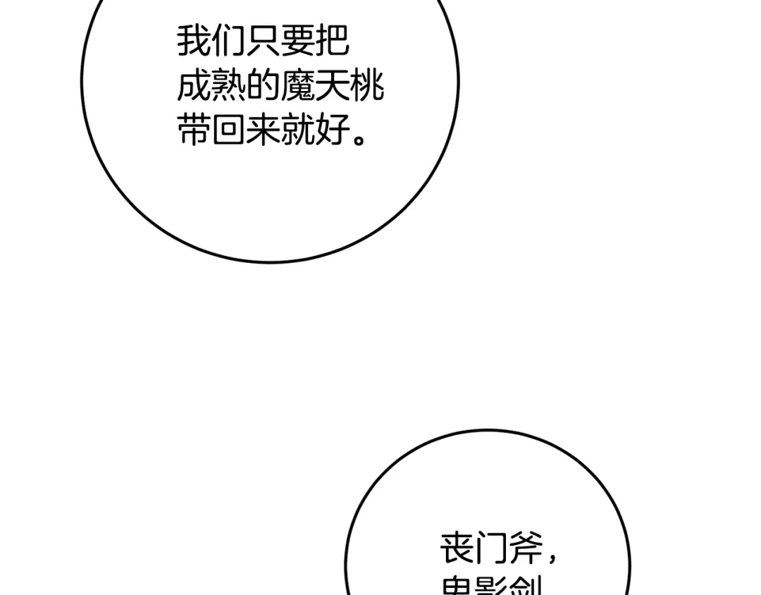 醉蝶冷月 第51话 拉近距离 第124页