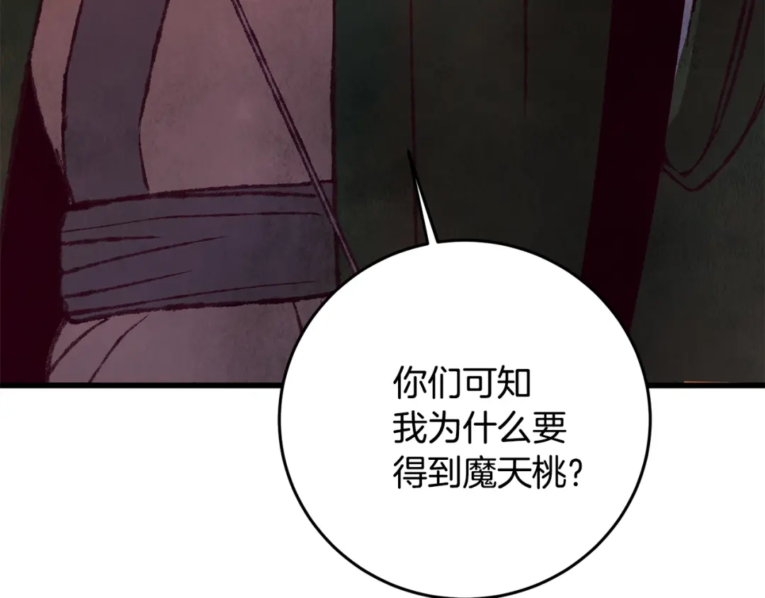 醉蝶冷月 第51话 拉近距离 第127页