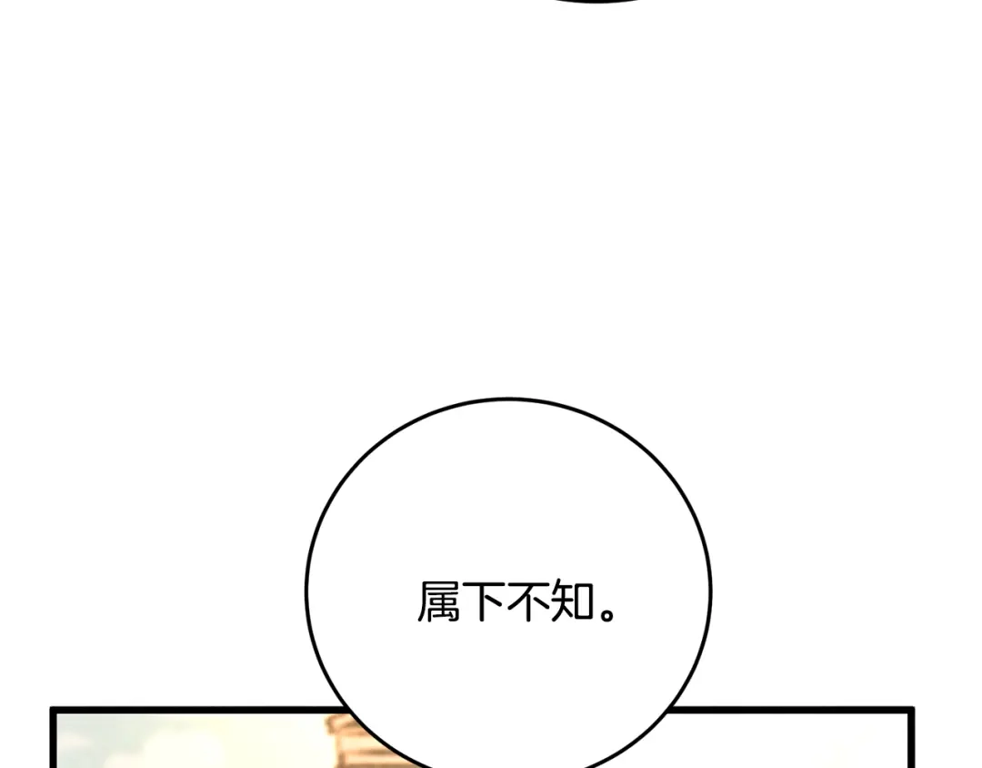 醉蝶冷月 第51话 拉近距离 第128页