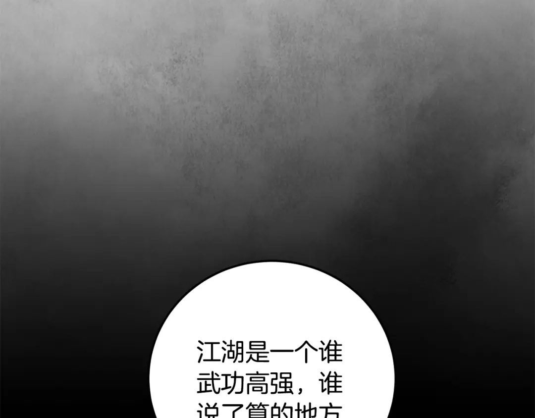醉蝶冷月 第51话 拉近距离 第132页