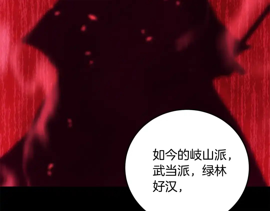 醉蝶冷月 第51话 拉近距离 第134页