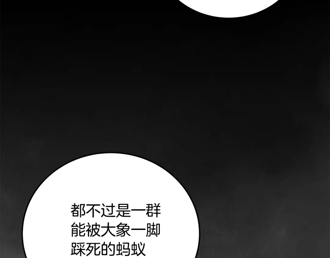 醉蝶冷月 第51话 拉近距离 第135页