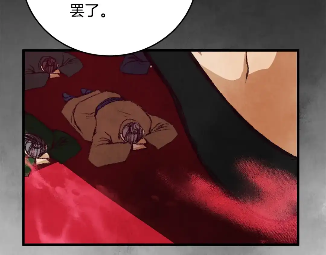 醉蝶冷月 第51话 拉近距离 第136页