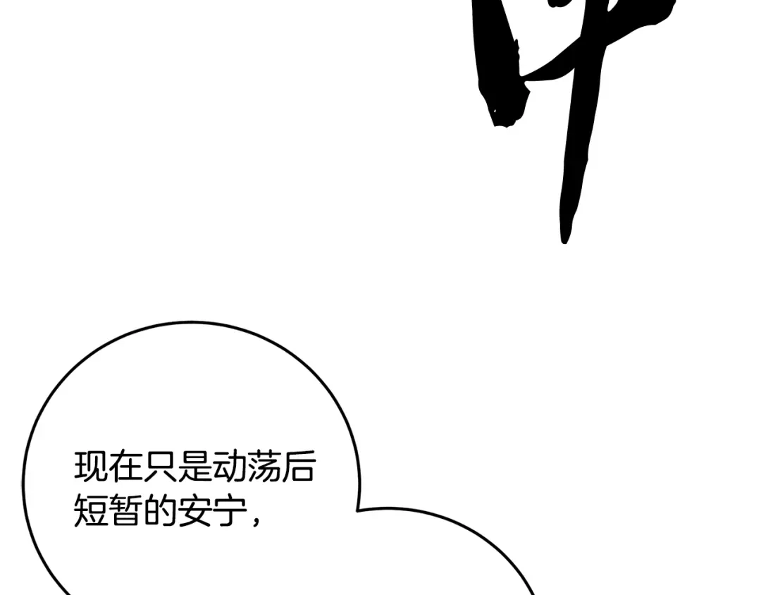 醉蝶冷月 第51话 拉近距离 第141页