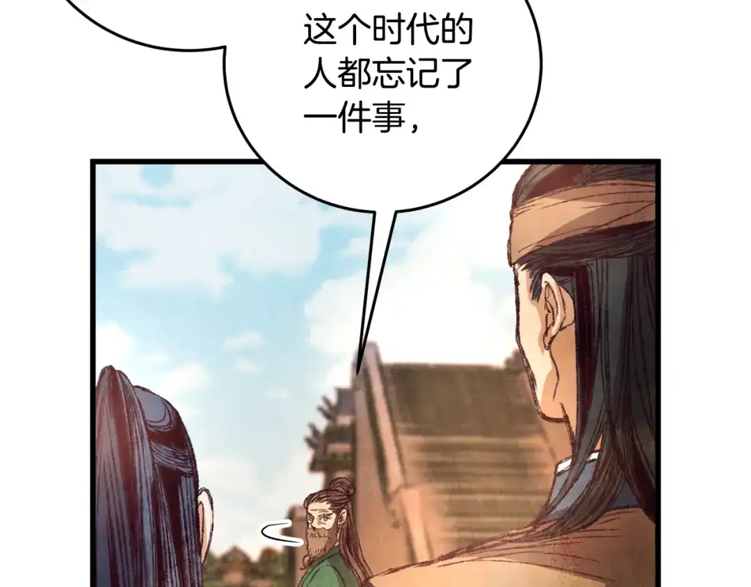 醉蝶冷月 第51话 拉近距离 第142页