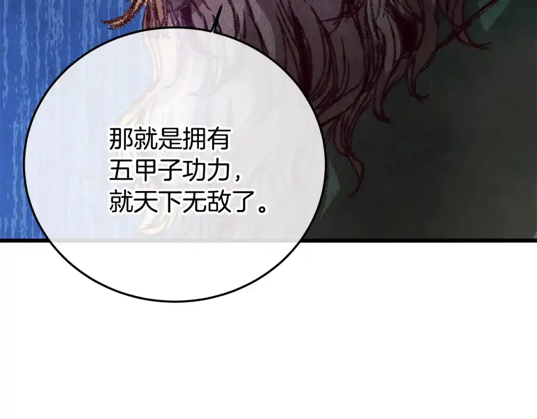醉蝶冷月 第51话 拉近距离 第146页